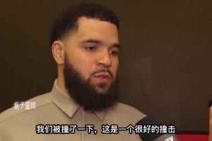 ??范弗里特：我們會贏得下一場比賽！