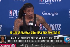 ??灰熊慘敗雷霆，狂輸51分。在NBA季后賽歷史上，可排第5位