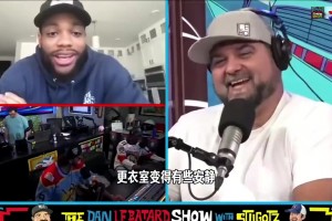 布魯斯布朗此前：哈登是最好的隊友之一，不認為是籃網(wǎng)把他交易了