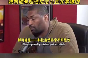 超過湖人？阿泰：我待過最強球隊是火箭 姚明擁有超強統(tǒng)治力