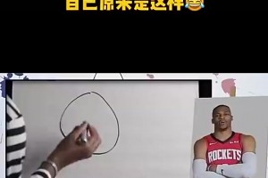 回歸火箭！卡佩拉名場(chǎng)面：在紙上畫哈登頭像，讓哈登威少猜