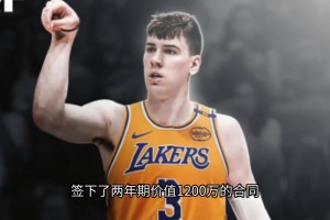 湖人為何要簽拉拉維亞？用更廉價(jià)合同來(lái)平替DFS，湖人成功避稅