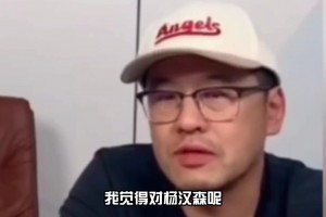 在理！楊毅：比盧普斯老派教練很適合楊瀚森 楊瀚森就怕后衛(wèi)胡來