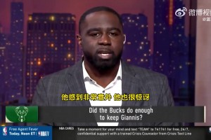 海耶斯：雄鹿未事先通知利拉德會裁掉 利拉德和球迷同時(shí)得消息