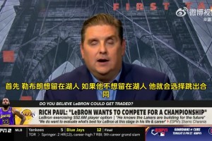 難道？名記：湖人將詹姆斯視為一份到期合同，交易他也并非不可能