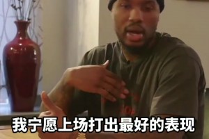真男人！利拉德：寧愿終身無冠 也不想像有些人抱團(tuán)走捷徑??