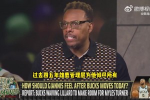 皮爾斯：字母哥不必著急離隊 KD就是前車之鑒 東部都有機會