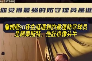 阿泰回應(yīng)詹姆斯：感謝認可，防守詹姆斯我真的拼盡全力了！